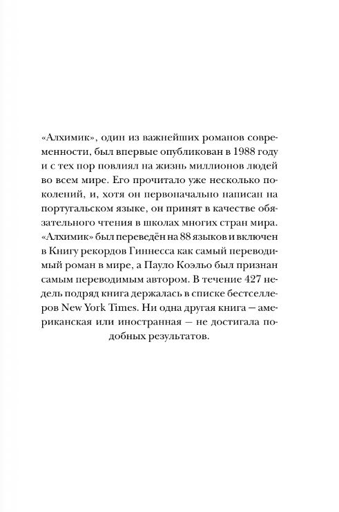 Художественная книга АСТ Алхимик твердая обложка (Коэльо Пауло) — фото 3