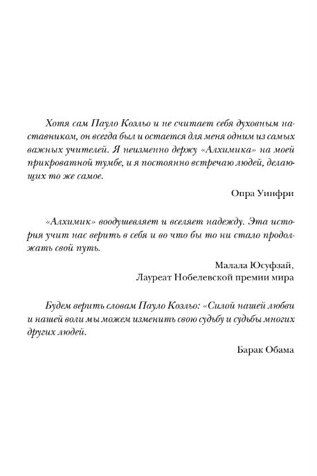 Художественная книга АСТ Алхимик твердая обложка (Коэльо Пауло) — фото 4