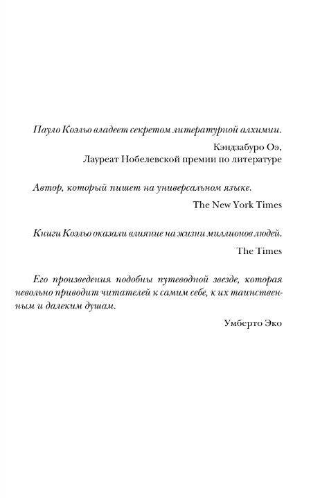 Художественная книга АСТ Алхимик твердая обложка (Коэльо Пауло) — фото 5