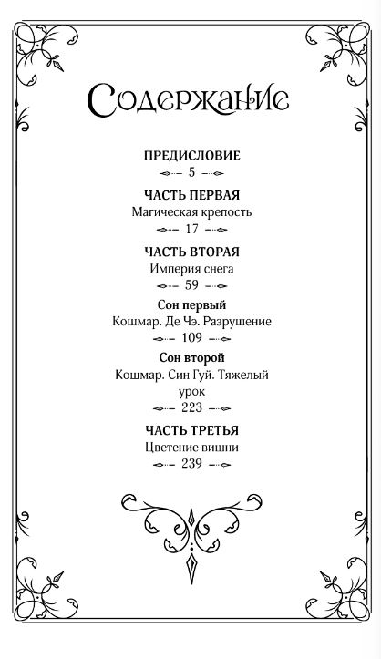 Художественная книга АСТ Ледяная фантазия твердая обложка (Го Цзинмин) — фото 2