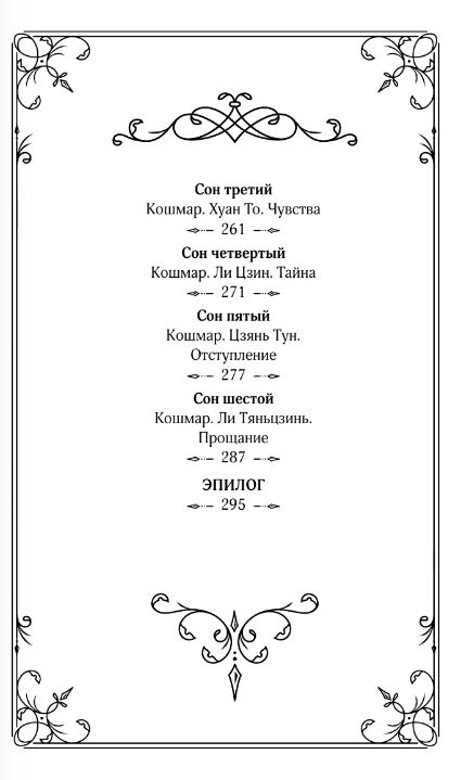 Художественная книга АСТ Ледяная фантазия твердая обложка (Го Цзинмин) — фото 3
