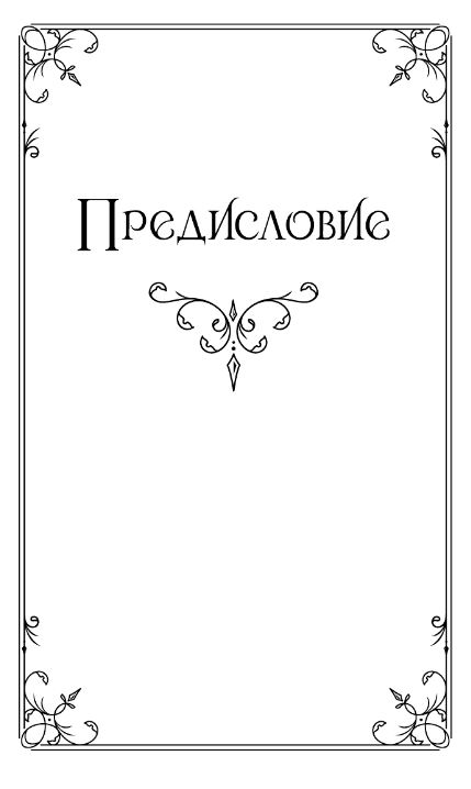 Художественная книга АСТ Ледяная фантазия твердая обложка (Го Цзинмин) — фото 4