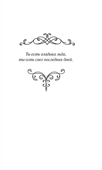 Художественная книга АСТ Ледяная фантазия твердая обложка (Го Цзинмин) — фото 5