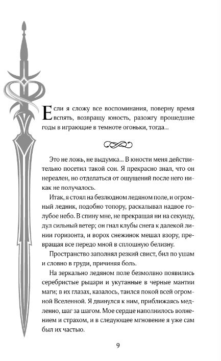 Художественная книга АСТ Ледяная фантазия твердая обложка (Го Цзинмин) — фото 6