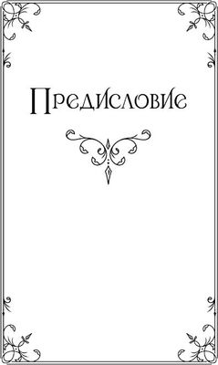 Книга АСТ Ледяная фантазия твердая обложка (Го Цзинмин)