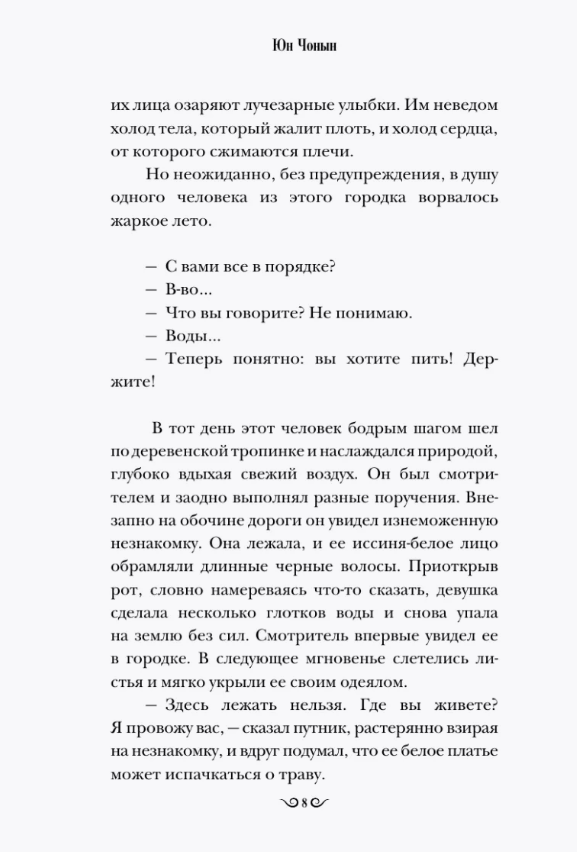 Художественная книга АСТ Прачечная души Мэриголд твердая обложка (Юн Чонын) — фото 3