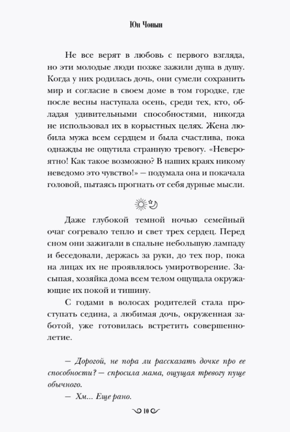 Художественная книга АСТ Прачечная души Мэриголд твердая обложка (Юн Чонын) — фото 5