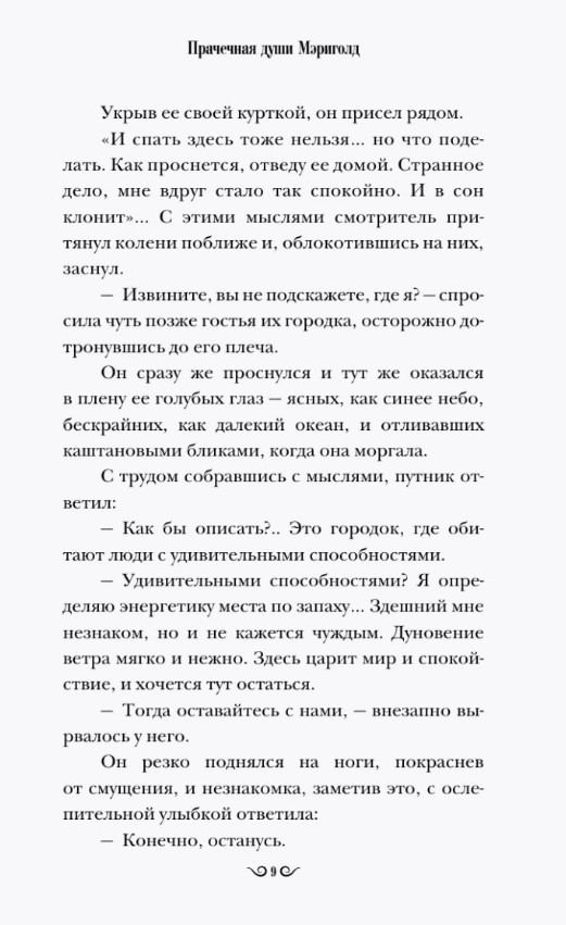 Художественная книга АСТ Прачечная души Мэриголд твердая обложка (Юн Чонын) — фото 4