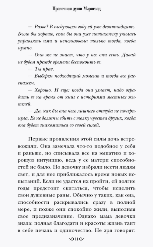 Художественная книга АСТ Прачечная души Мэриголд твердая обложка (Юн Чонын) — фото 6