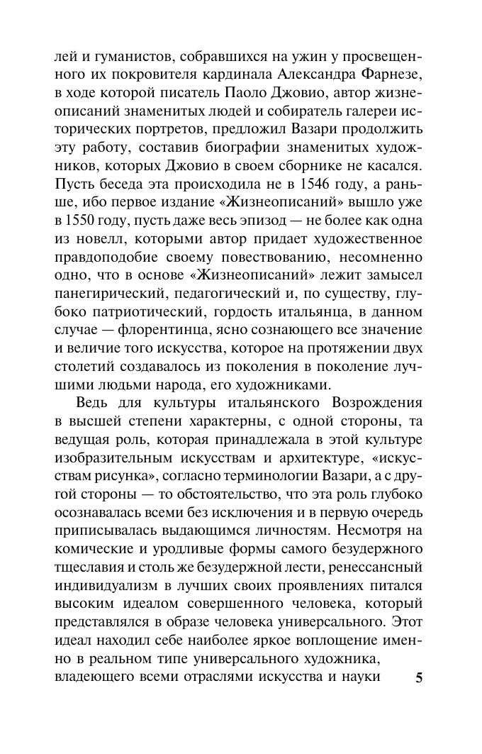 Нехудожественная книга АСТ Жизнеописания, мягкая обложка (Вазари Джорджо) — фото 6