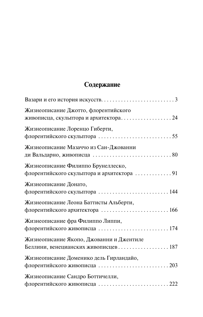 Нехудожественная книга АСТ Жизнеописания, мягкая обложка (Вазари Джорджо) — фото 2
