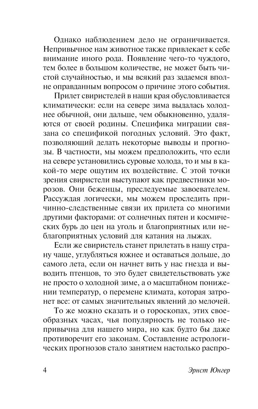 Нехудожественная книга АСТ Перед стеной времени, мягкая обложка (Юнгер Эрнст) — фото 5
