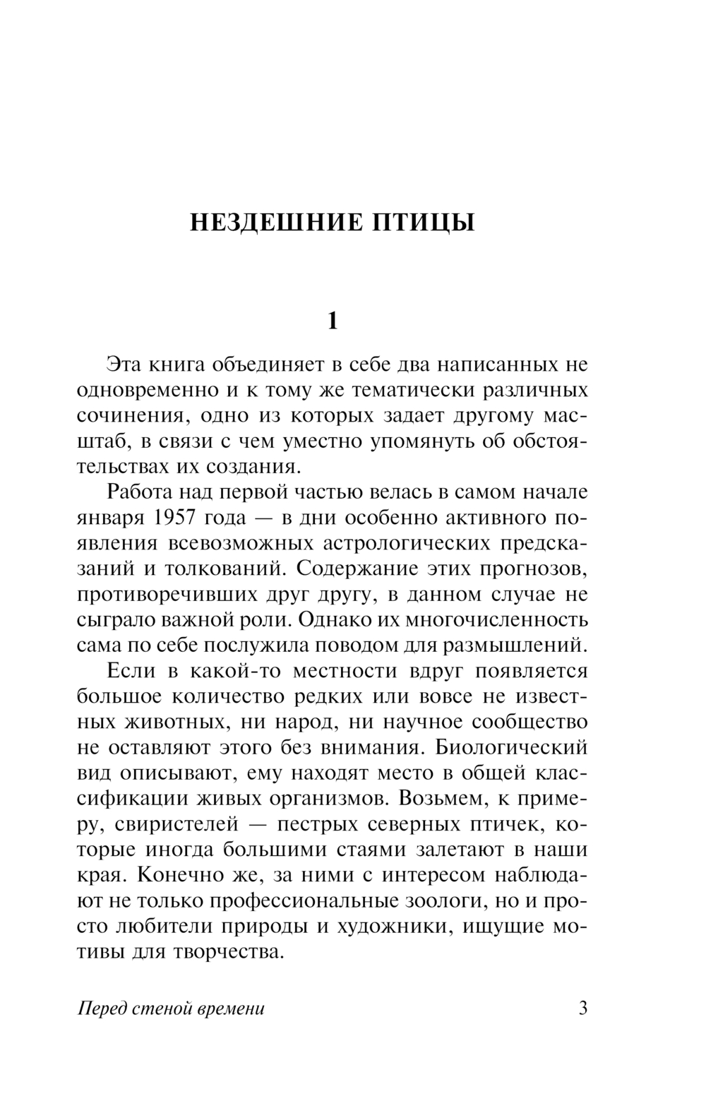 Нехудожественная книга АСТ Перед стеной времени, мягкая обложка (Юнгер Эрнст) — фото 4