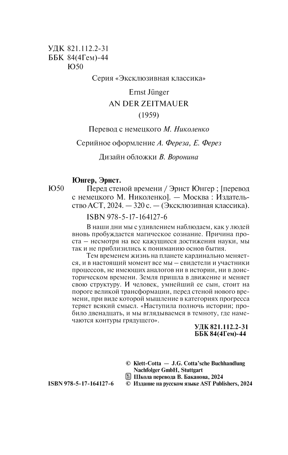 Нехудожественная книга АСТ Перед стеной времени, мягкая обложка (Юнгер Эрнст) — фото 3