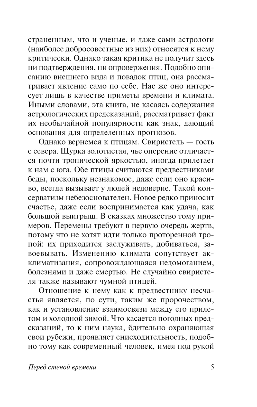 Нехудожественная книга АСТ Перед стеной времени, мягкая обложка (Юнгер Эрнст) — фото 6