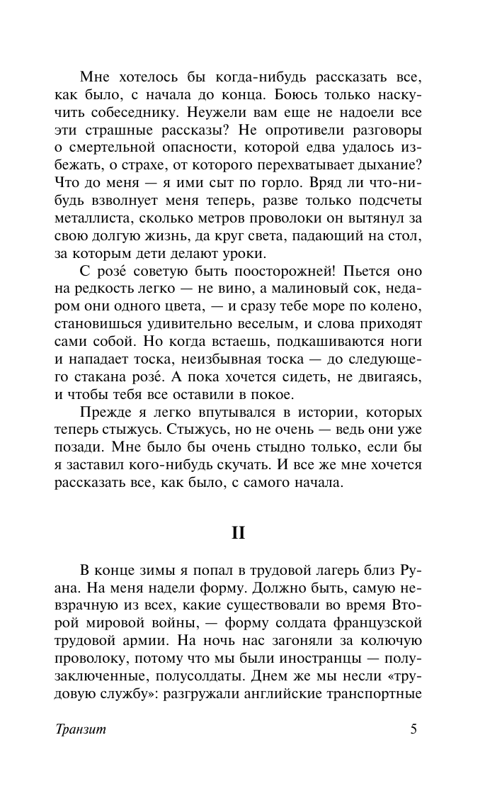Художественная книга АСТ Транзит, мягкая обложка (Зегерс Анна) — фото 6