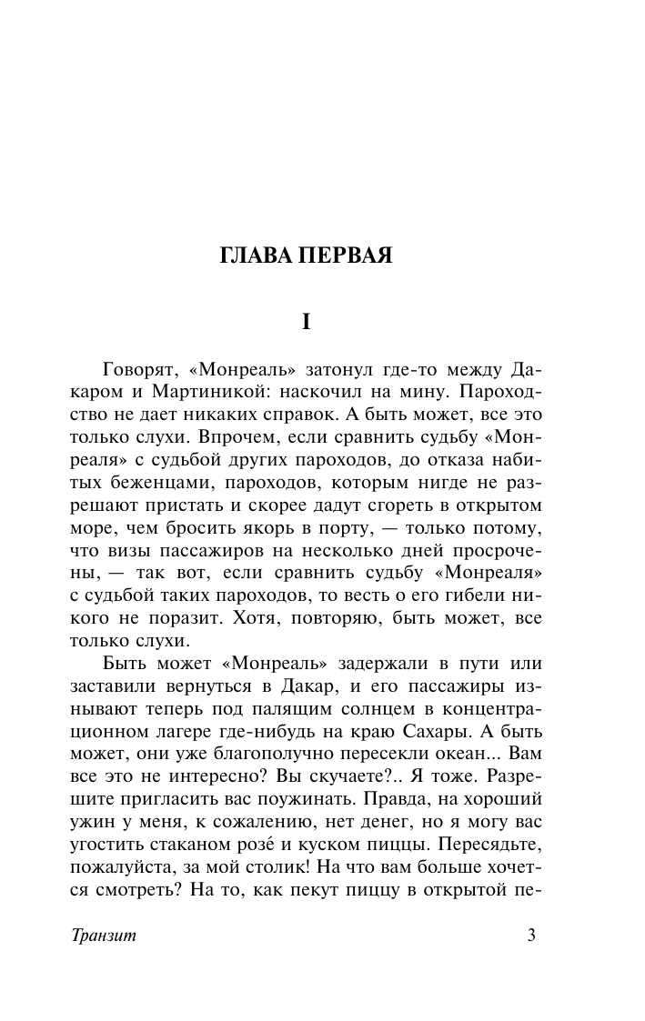 Художественная книга АСТ Транзит, мягкая обложка (Зегерс Анна) — фото 4