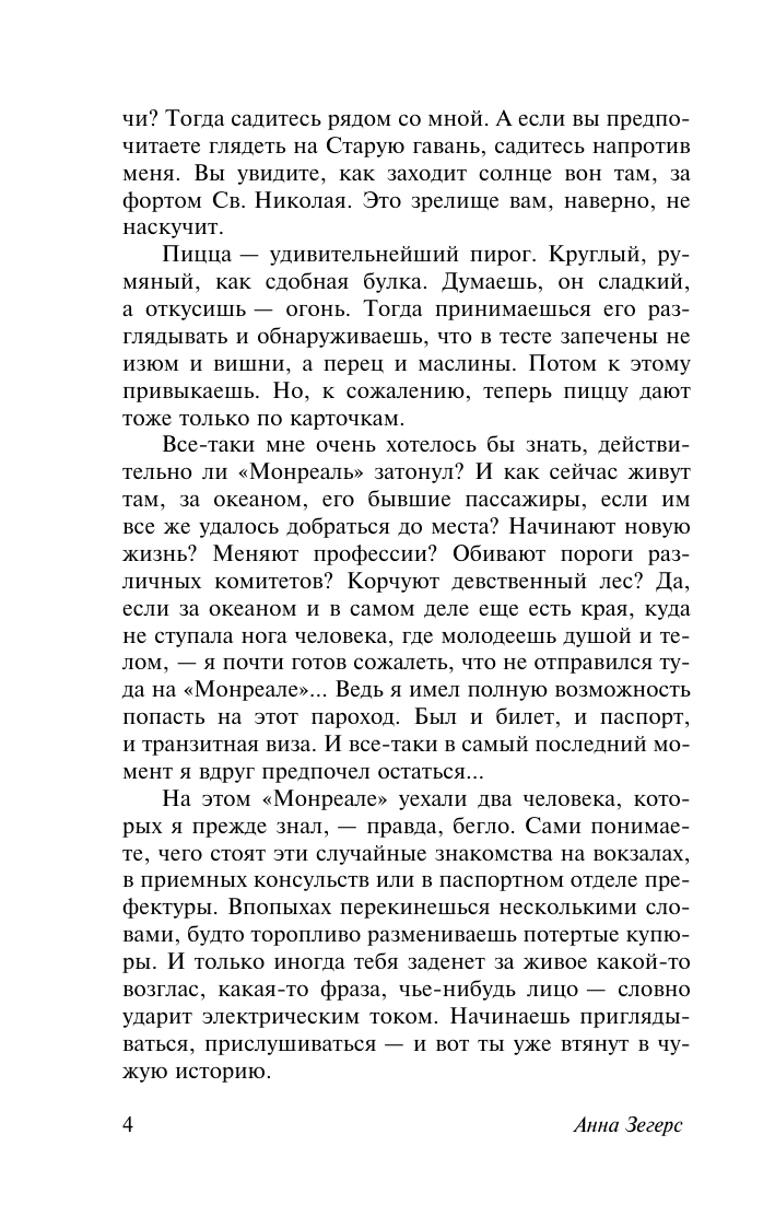 Художественная книга АСТ Транзит, мягкая обложка (Зегерс Анна) — фото 5