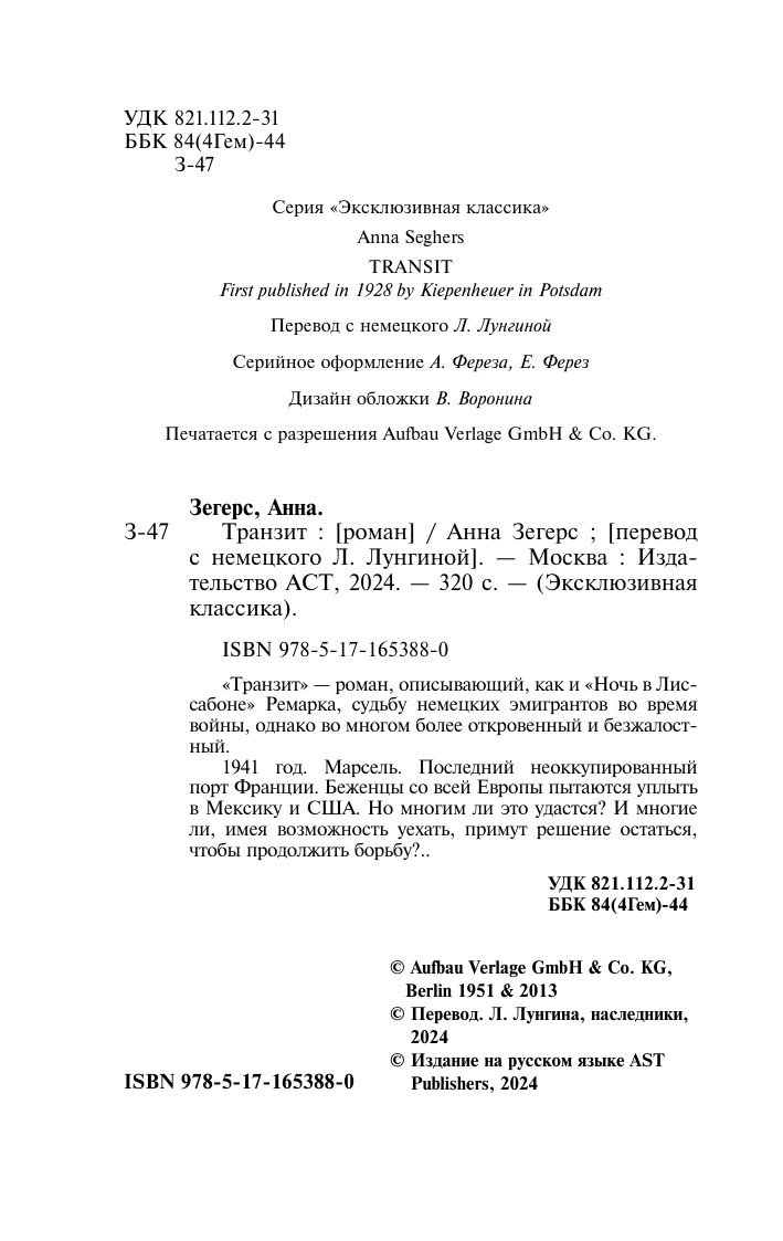 Художественная книга АСТ Транзит, мягкая обложка (Зегерс Анна) — фото 3