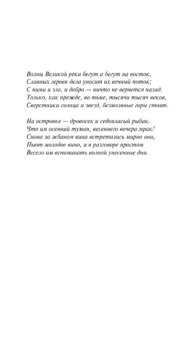 Художественная книга АСТ Троецарствие. Том 1, мягкая обложка (Ло Гуань-Чжун) — фото 2