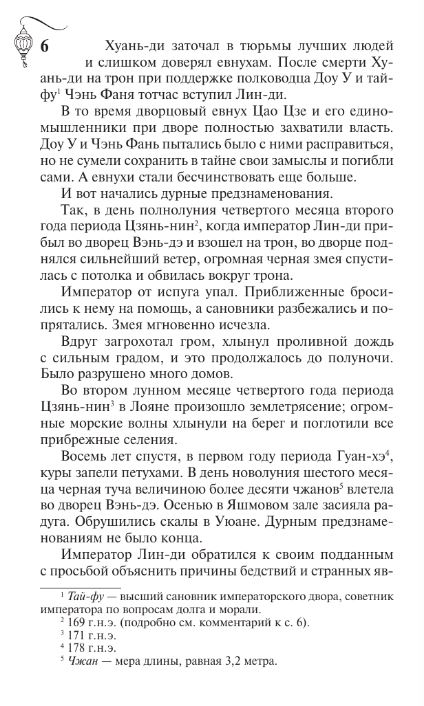 Художественная книга АСТ Троецарствие. Том 1, мягкая обложка (Ло Гуань-Чжун) — фото 4