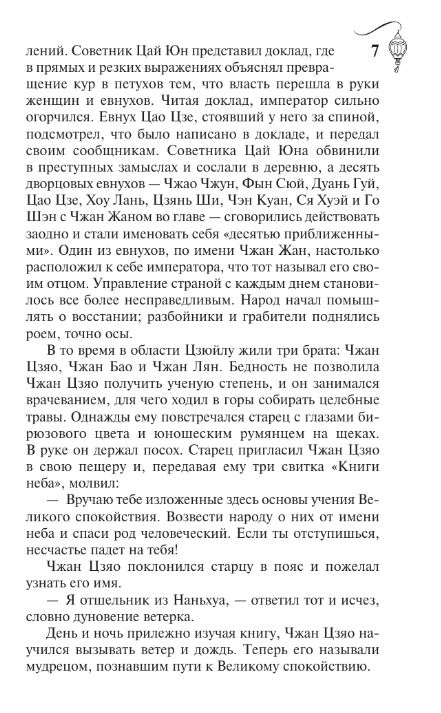 Художественная книга АСТ Троецарствие. Том 1, мягкая обложка (Ло Гуань-Чжун) — фото 5