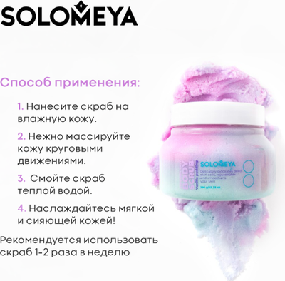 Скраб для тела Solomeya Ванильный пудинг Солевой (320г)