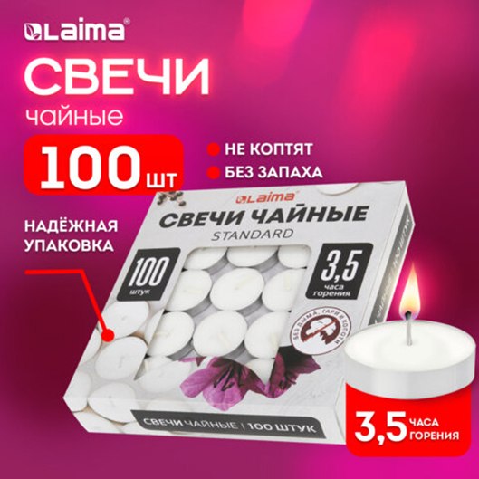 Набор свечей Laima Standard чайные / 609198 (100шт)