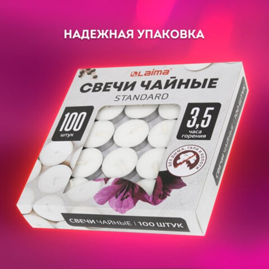 Набор свечей Laima Standard чайные / 609198 (100шт)