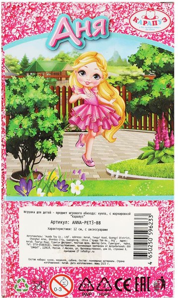 Кукла с аксессуарами Карапуз Аня / ANNA-PET3-BB