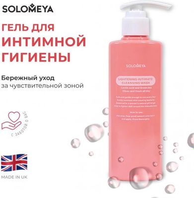 Гель для интимной гигиены Solomeya Lightening Intimate Cleansing Wash (180мл)