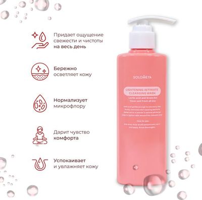 Гель для интимной гигиены Solomeya Lightening Intimate Cleansing Wash (180мл)