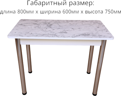 Обеденный стол СВД Юнио 80x60 / 019.П15.Х (мрамор каррара/хром)