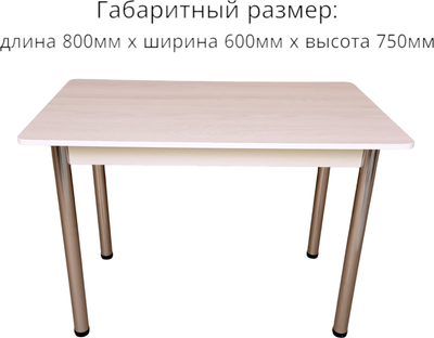 Обеденный стол СВД Юнио 80x60 / 019.П21.Х (снежный ясень/хром)