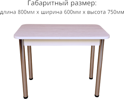 Обеденный стол СВД Юнио 80x60 / 019.П22.Х (дуб сан-марино/хром)