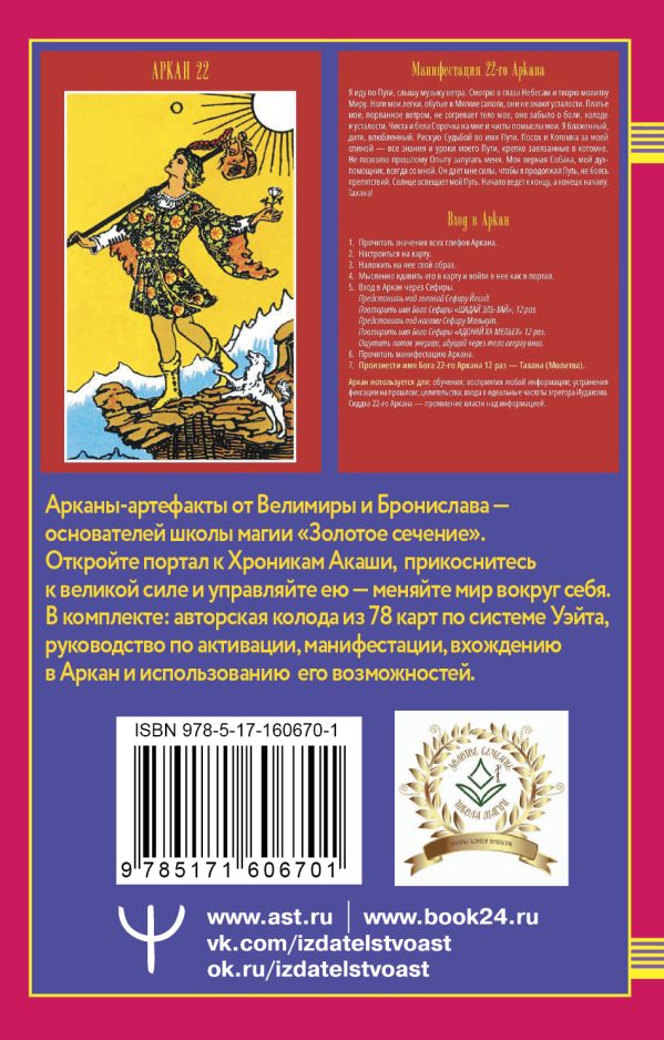 Нехудожественная книга АСТ Таро Ключи Акаши. Карты-порталы / 9785171606701 (Велимира, Бронислав) — фото 3