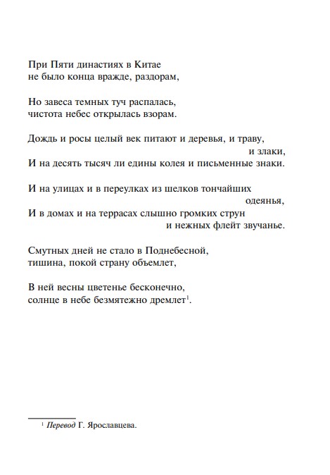 Художественная книга Эксмо Трое храбрых, пятеро справедливых мягкая обложка (Ши Юй-Кунь) — фото 3