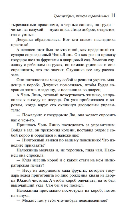 Художественная книга Эксмо Трое храбрых, пятеро справедливых мягкая обложка (Ши Юй-Кунь) — фото 6