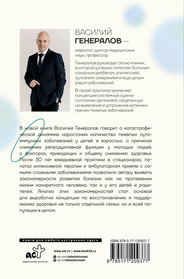 Нехудожественная книга АСТ Пирамида здоровья / 9785171209377 (Генералов Василий) — фото 3