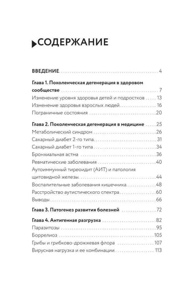 Нехудожественная книга АСТ Пирамида здоровья / 9785171209377 (Генералов Василий) — фото 5