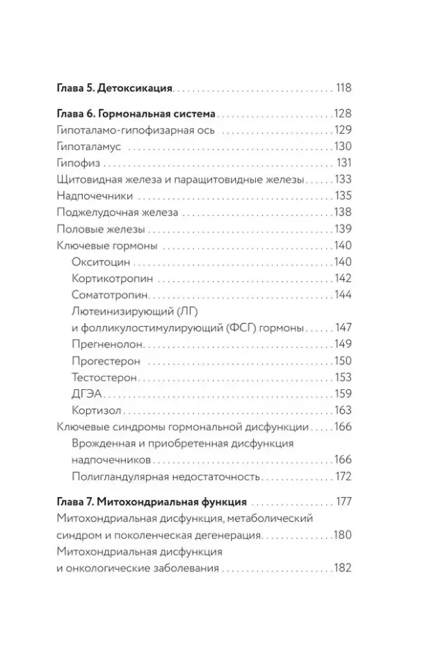 Нехудожественная книга АСТ Пирамида здоровья / 9785171209377 (Генералов Василий) — фото 6