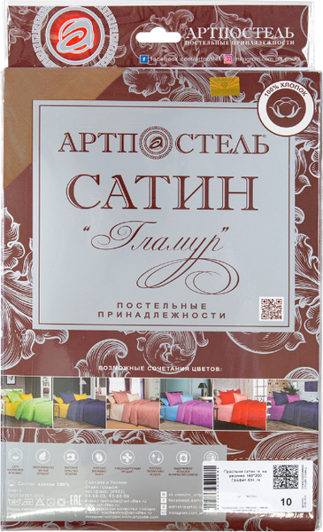Простыня АртПостель Коричневая на резинке 833_гк (140x200)