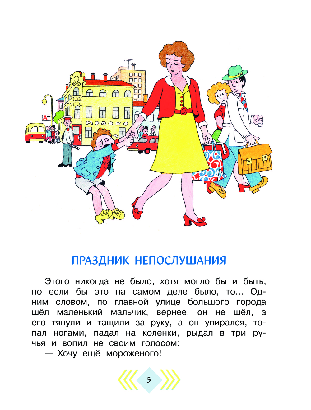 Художественная книга АСТ Праздник непослушания. Стихи и веселые истории твердая обложка (Михалков Сергей) — фото 6