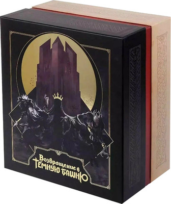 

Настольная игра, Возвращение в Темную Башню