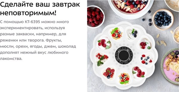 Йогуртница Kitfort КТ-6395