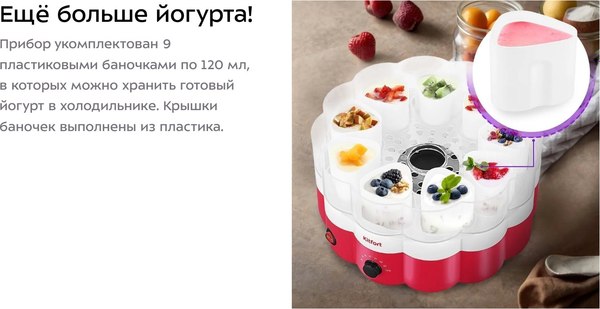 Йогуртница Kitfort КТ-6395