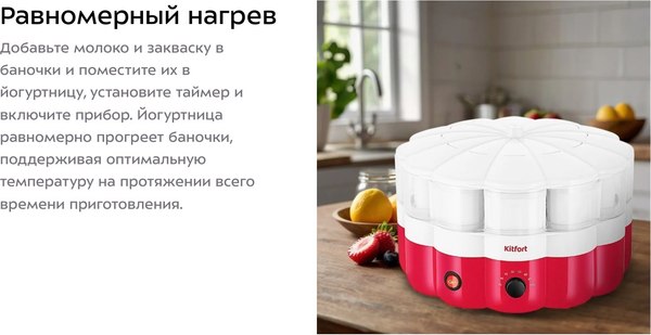 Йогуртница Kitfort КТ-6395
