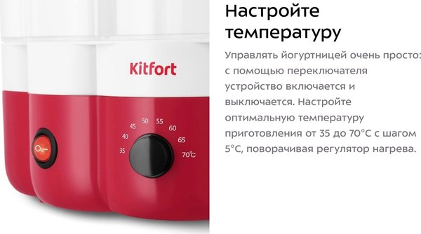 Йогуртница Kitfort КТ-6395