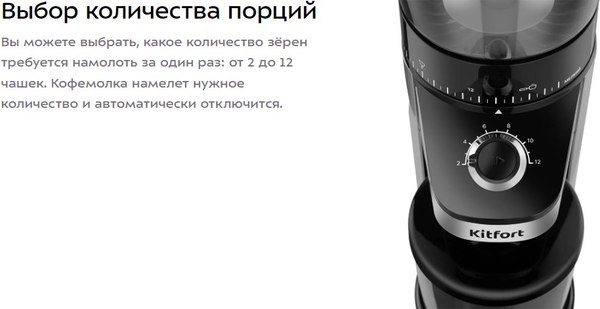 Кофемолка Kitfort КТ-7369