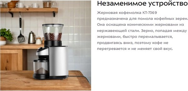 Кофемолка Kitfort КТ-7369